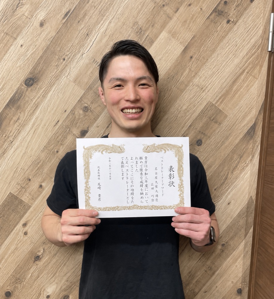 ベストトレーナー賞 表彰状